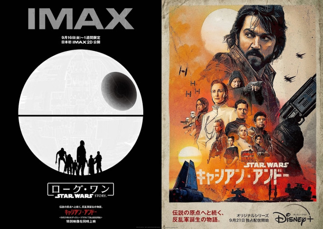 『ローグ・ワン』日本初のIMAX 2D上映決定　『キャシアン・アンドー』9分間の特別映像も