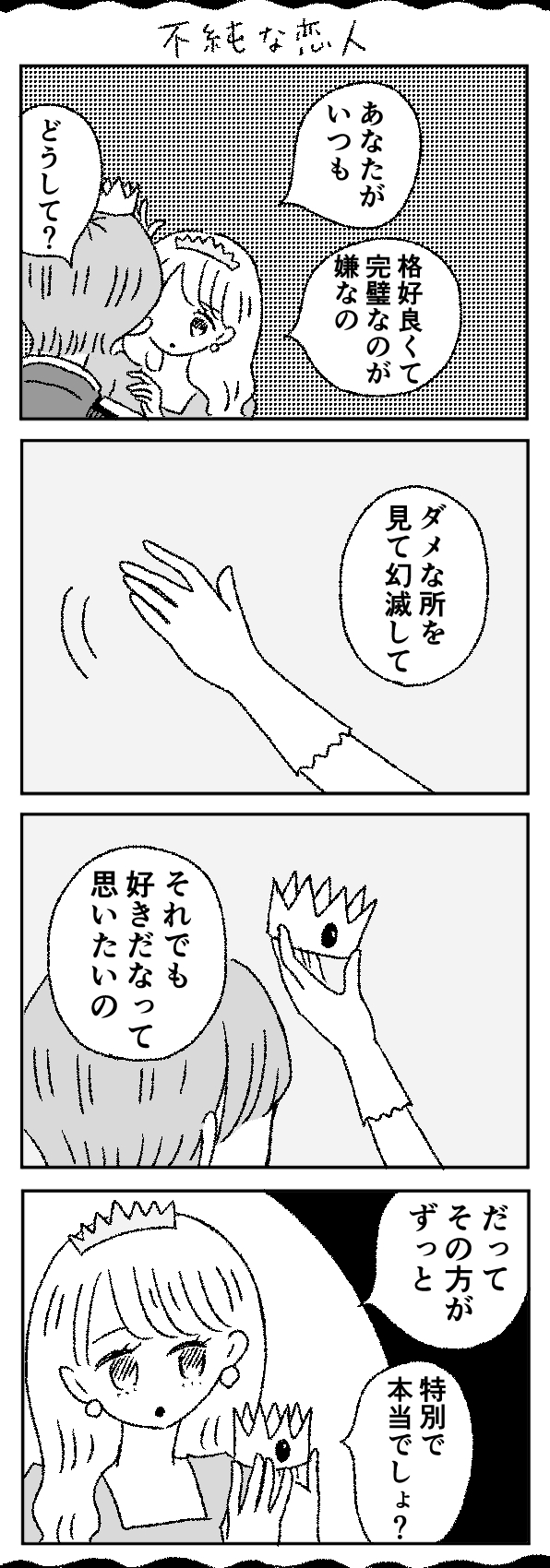 黄身子が描く、東畑開人話題作の画像