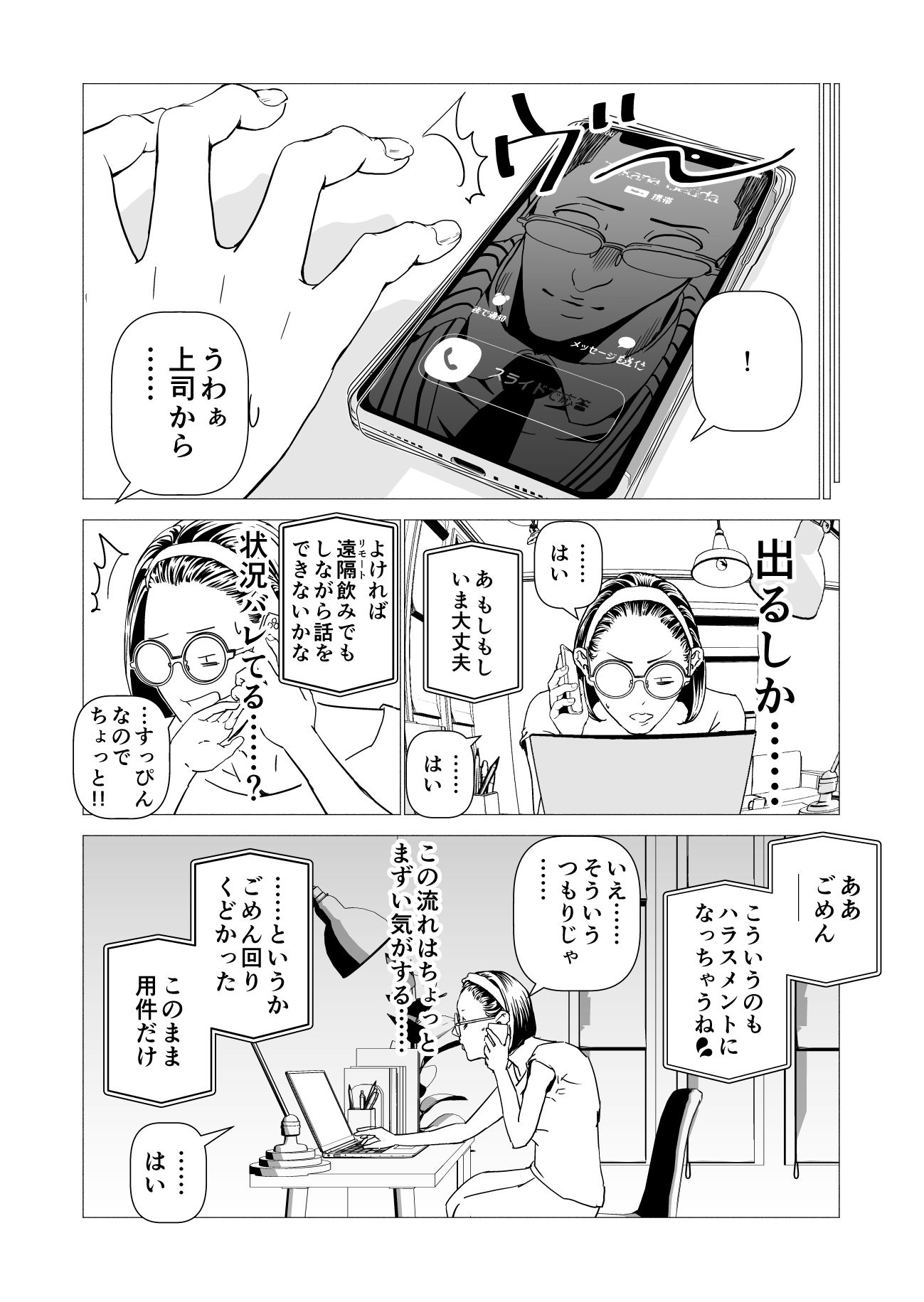 【漫画】就職してから趣味を続ける話の画像