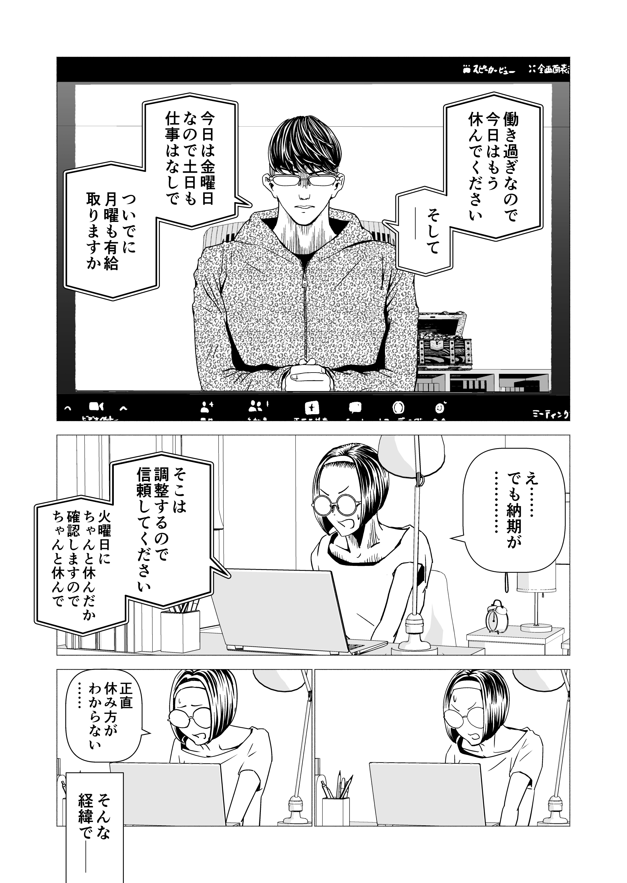 【漫画】就職してから趣味を続ける話の画像