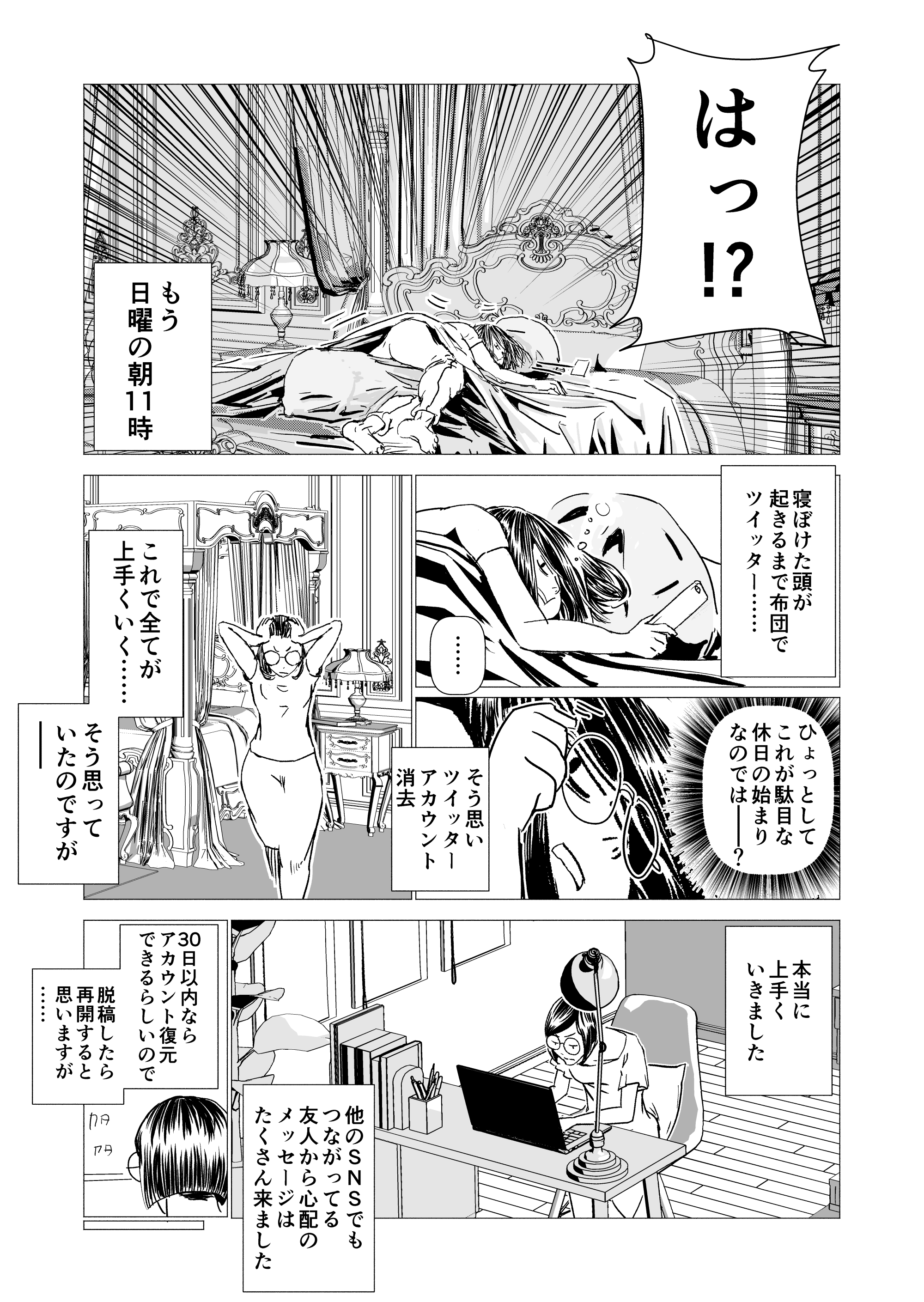 【漫画】就職してから趣味を続ける話の画像