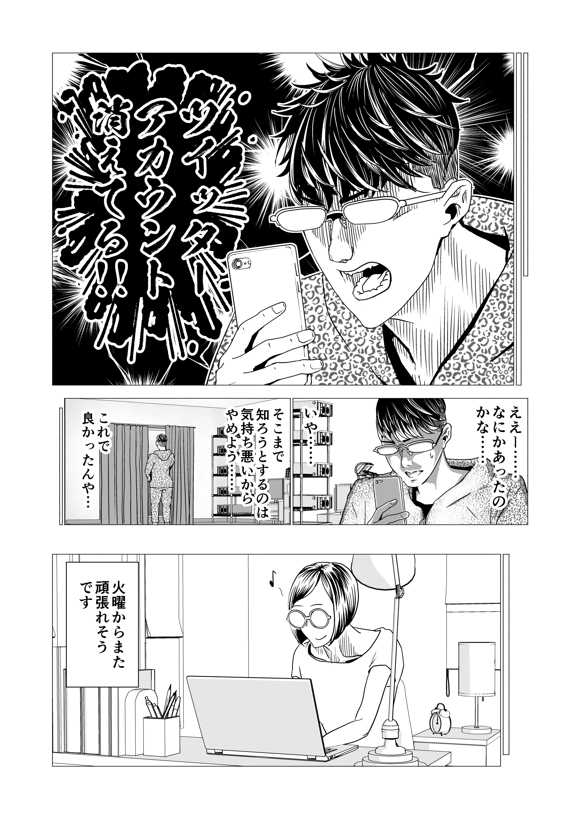 【漫画】就職してから趣味を続ける話の画像