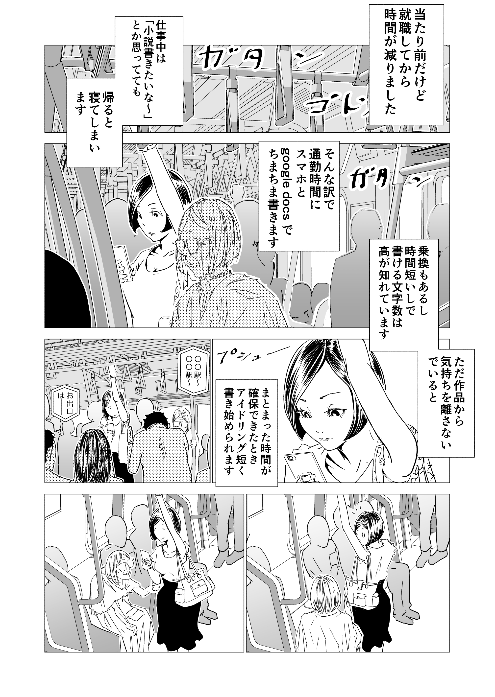 【漫画】就職してから趣味を続ける話の画像