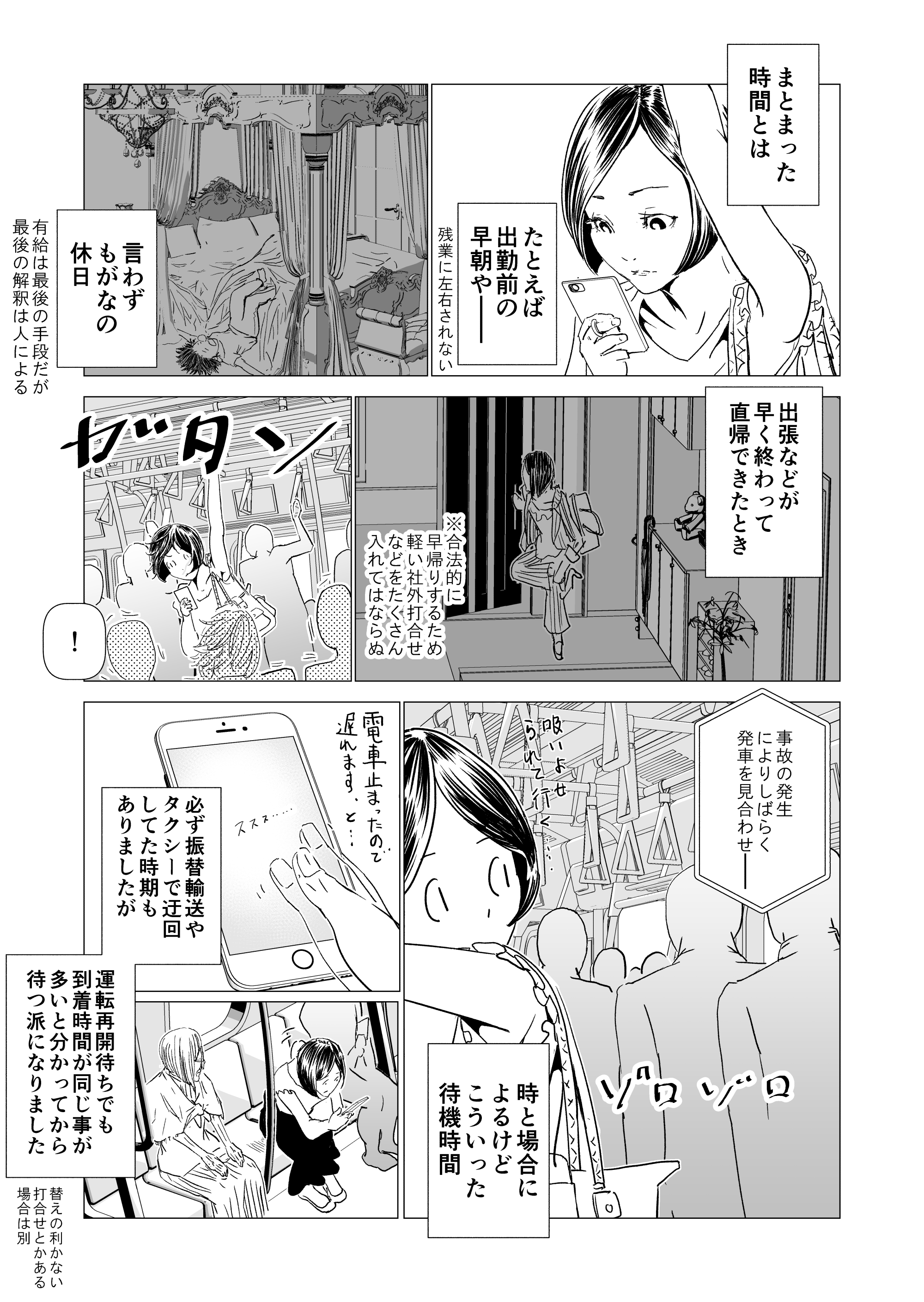 【漫画】就職してから趣味を続ける話の画像