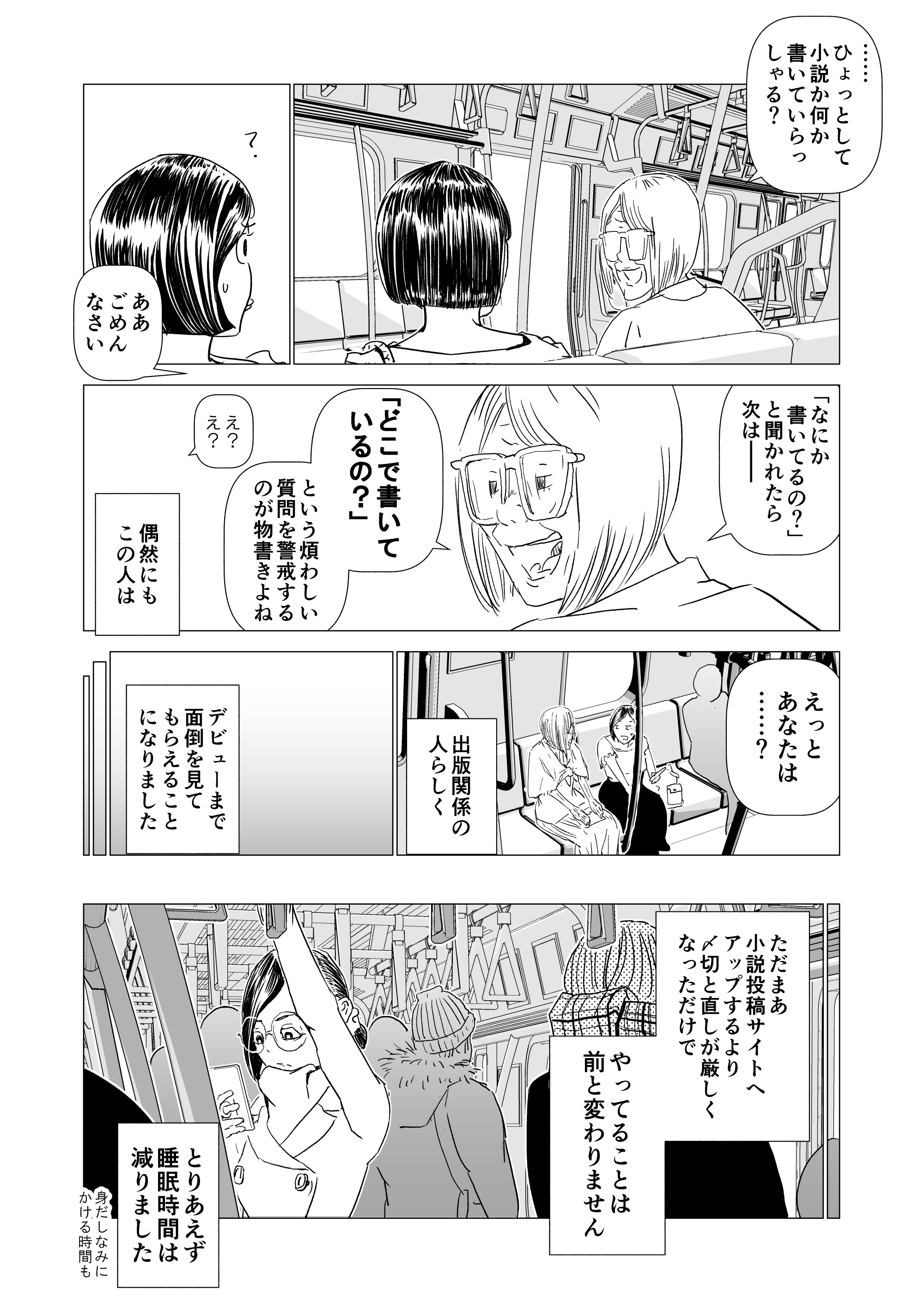 【漫画】就職してから趣味を続ける話の画像