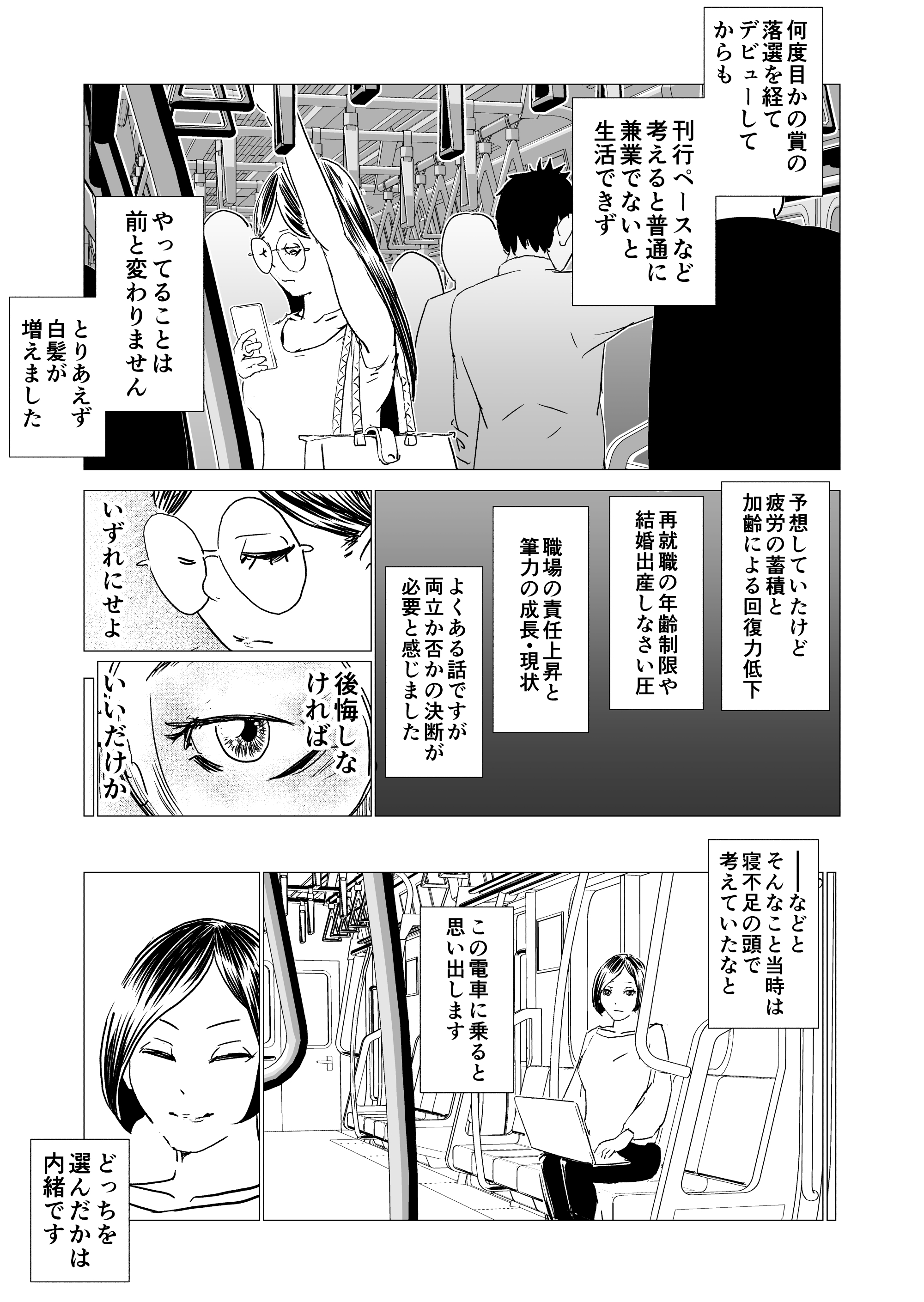 【漫画】就職してから趣味を続ける話の画像