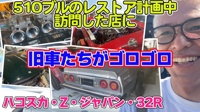 ロンブー田村亮、25年前購入の愛車「日産ブルーバード」復活プランを考える　「いくらかかるのかビビってきた」