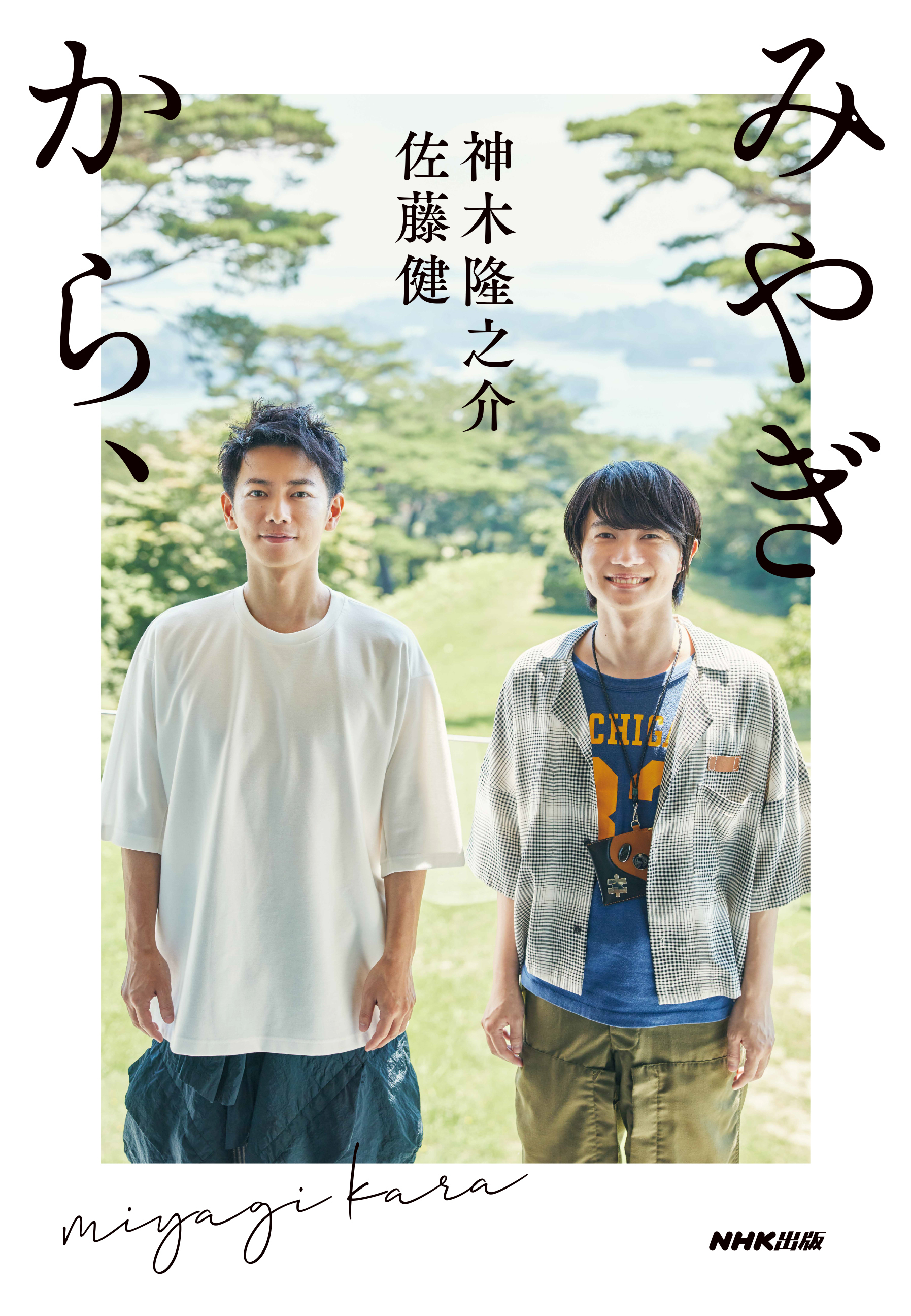 佐藤健と神木隆之介の写真展が熊本で開催決定の画像