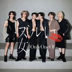 OnlyOneOf『ズルい女』通常盤