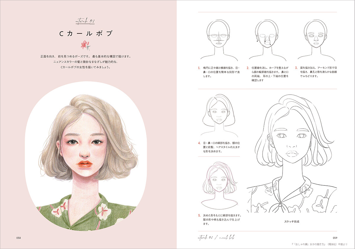 「おしゃれ顔」女子の描き方がわかる新刊に注目の画像