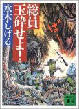 虚構を超えた“戦争の現実”　強烈な漫画3選の画像