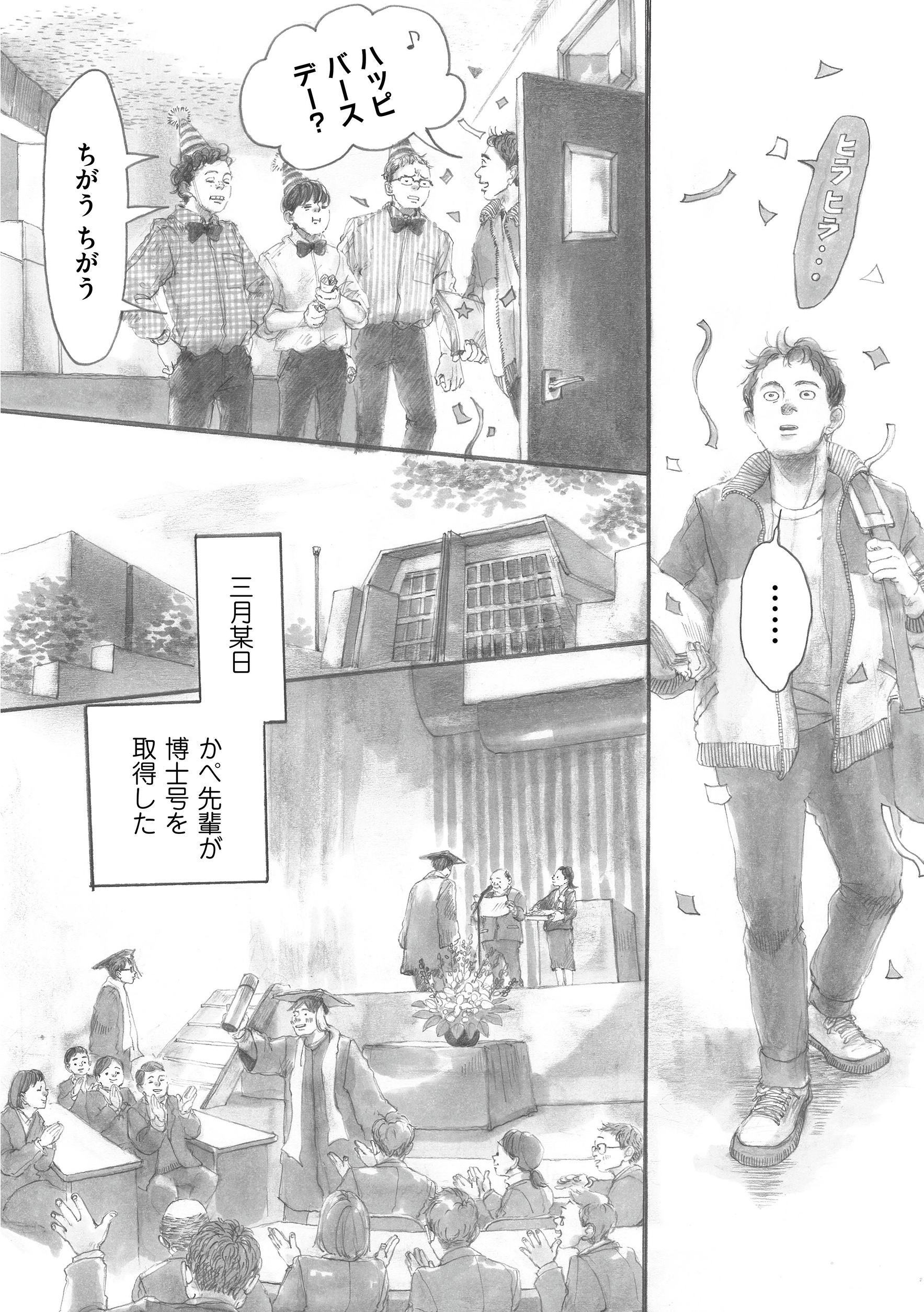 大学院生時代を振り返り描くエッセイ漫画の画像