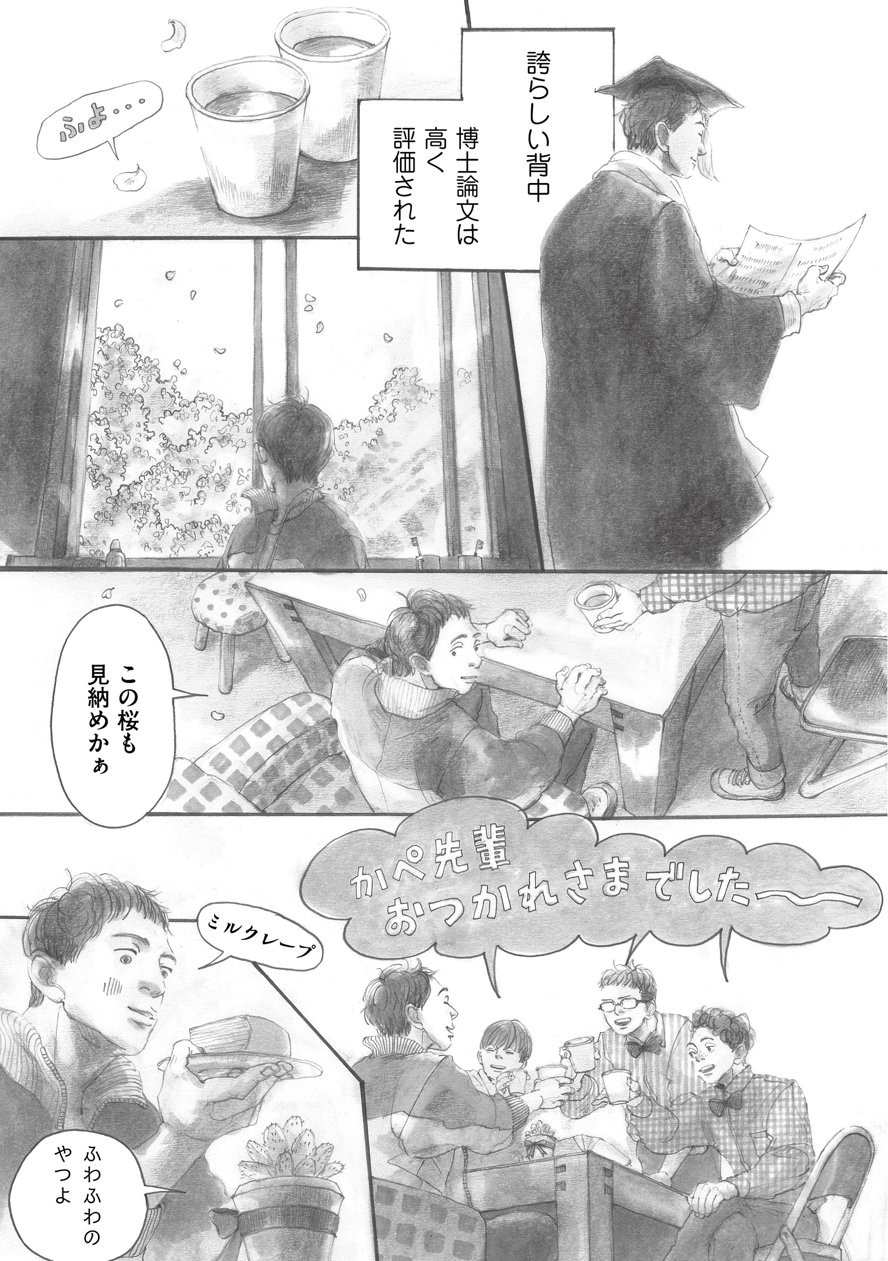 大学院生時代を振り返り描くエッセイ漫画の画像