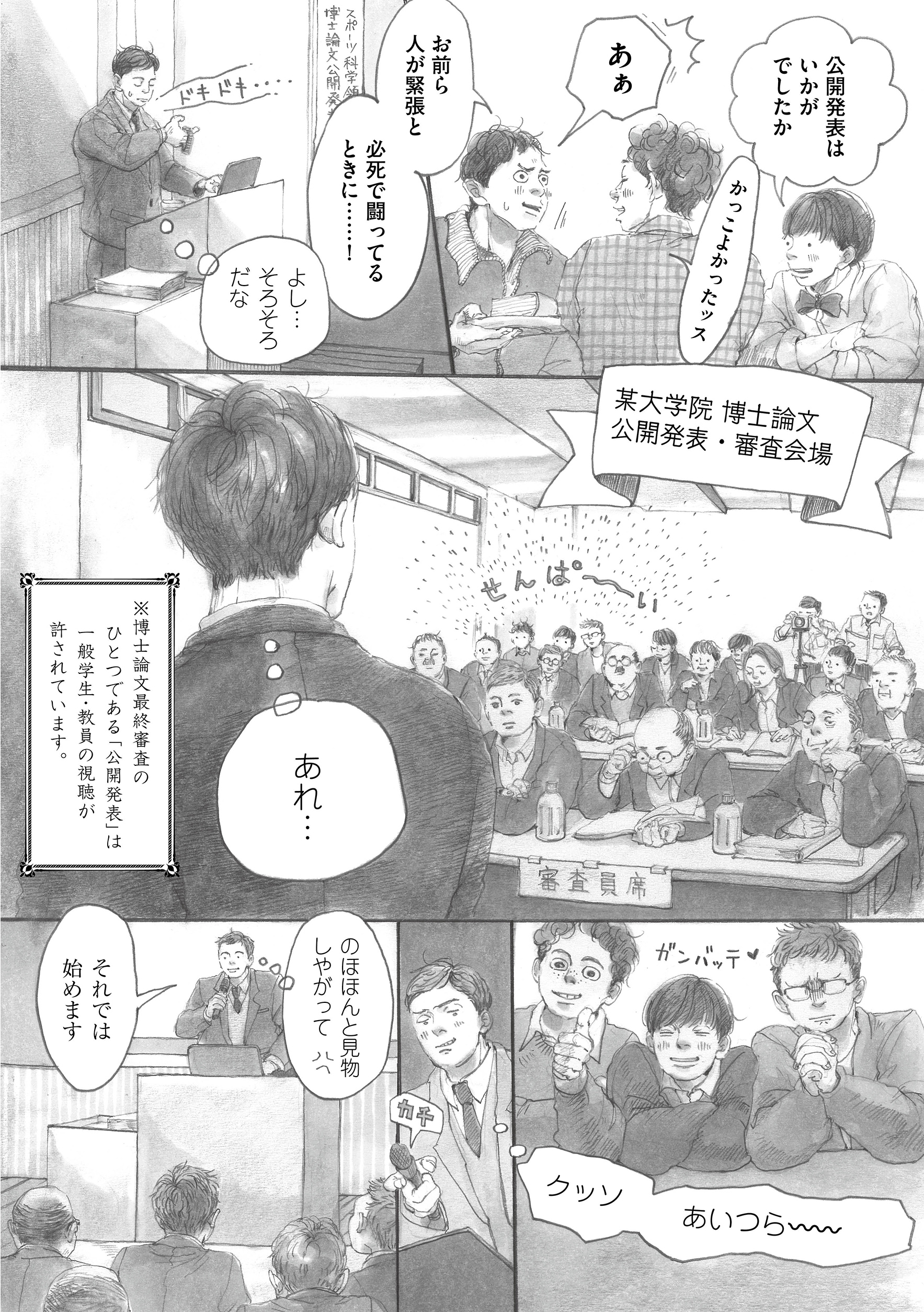 大学院生時代を振り返り描くエッセイ漫画の画像