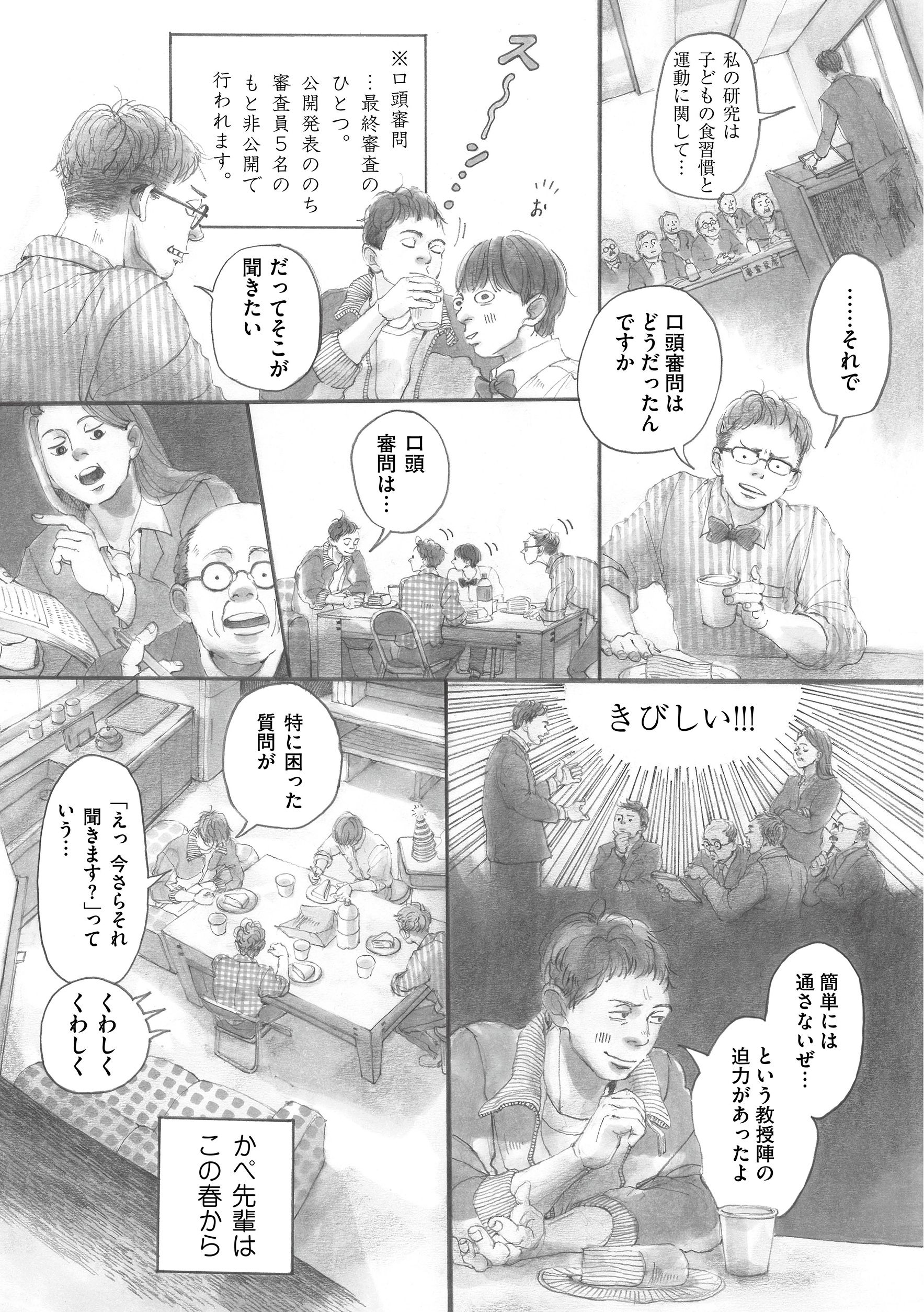 大学院生時代を振り返り描くエッセイ漫画の画像