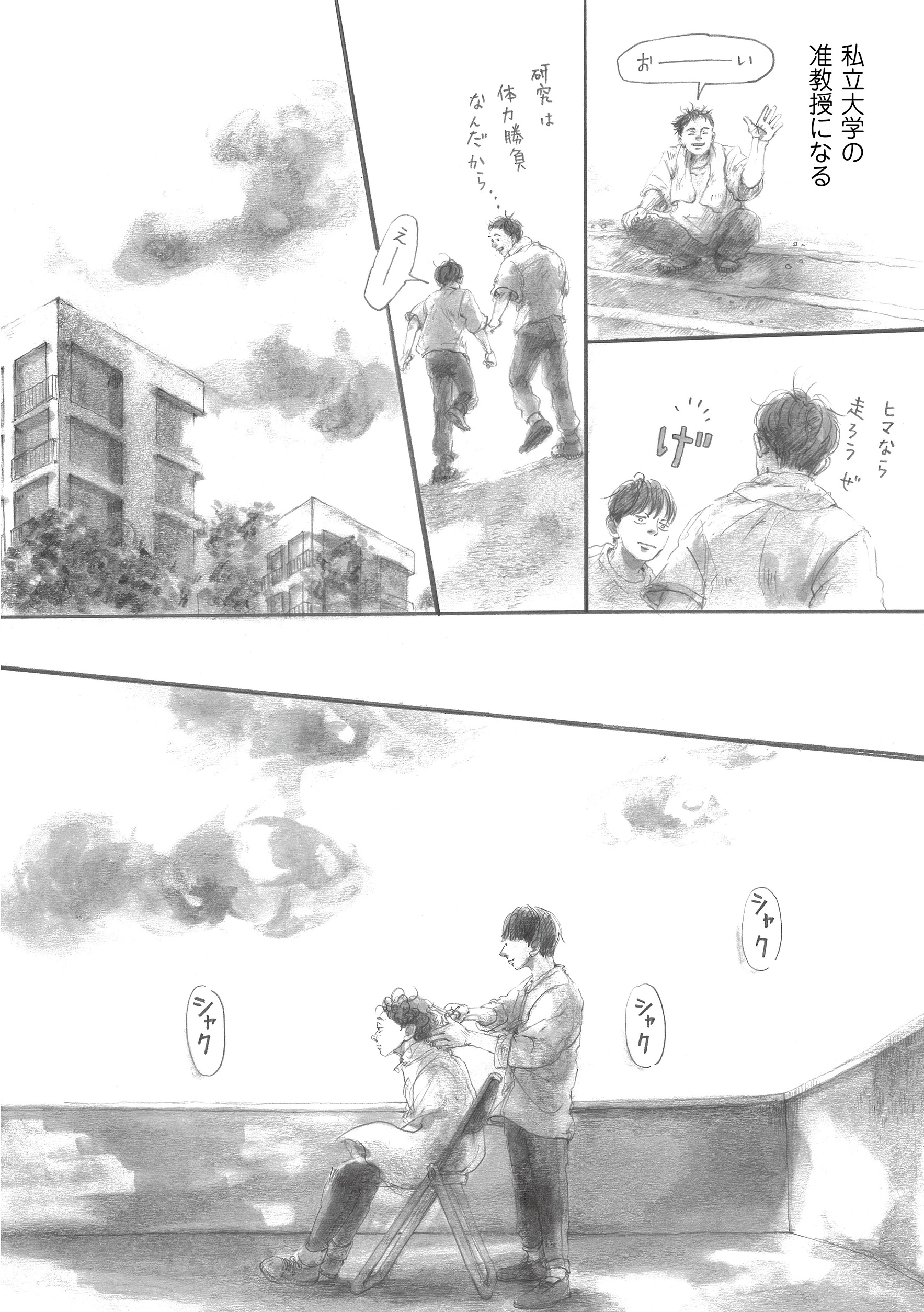 大学院生時代を振り返り描くエッセイ漫画の画像