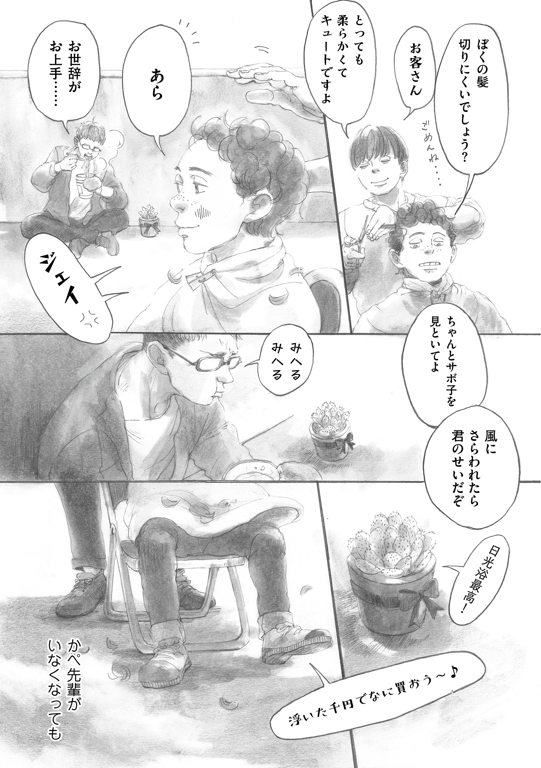 大学院生時代を振り返り描くエッセイ漫画の画像