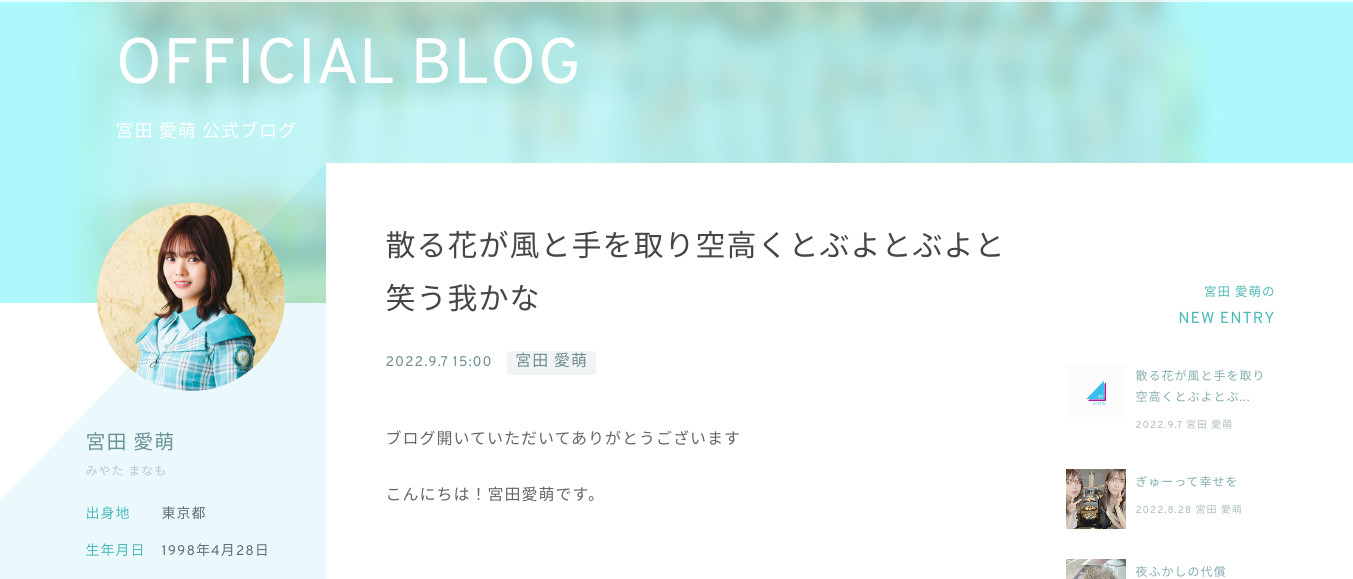 日向坂46 宮田愛萌、体調面を理由に卒業発表 今後の夢についても言及 - Real Sound｜リアルサウンド