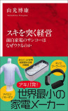 サンコー代表・山光博康インタビューの画像