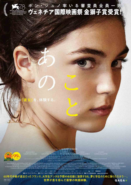 『あのこと』12月公開決定