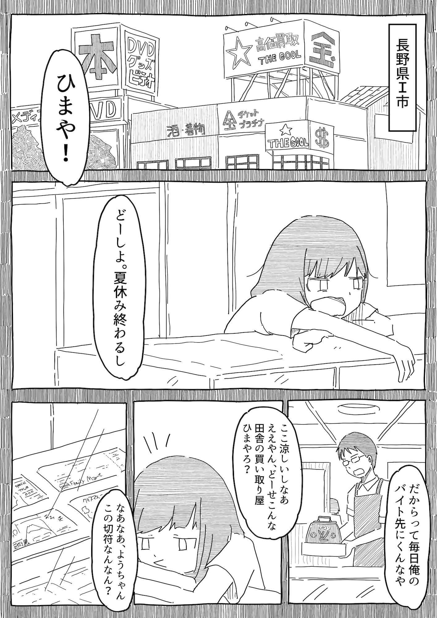 【漫画】夏の終わりに幼なじみと海への画像