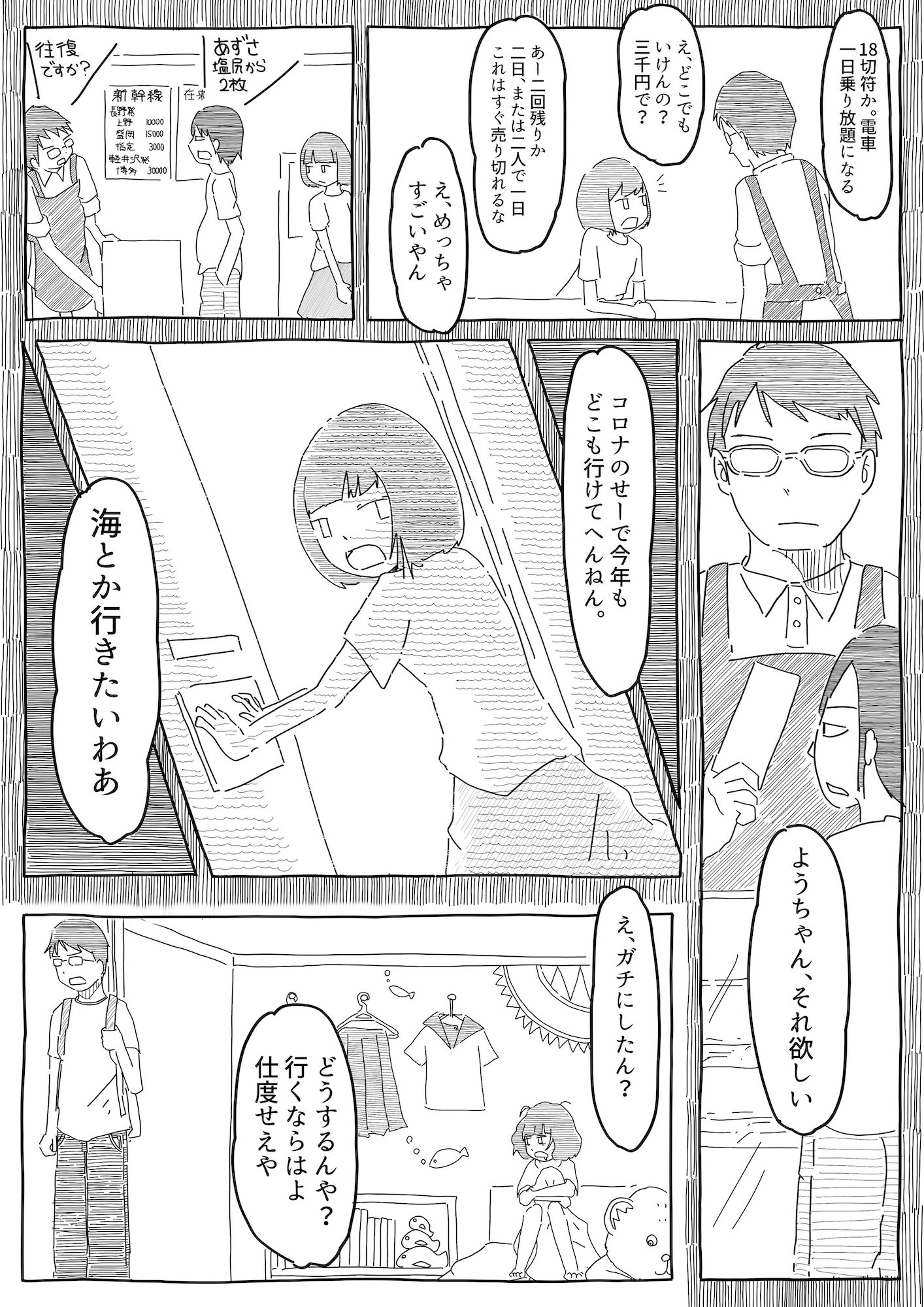 【漫画】夏の終わりに幼なじみと海への画像