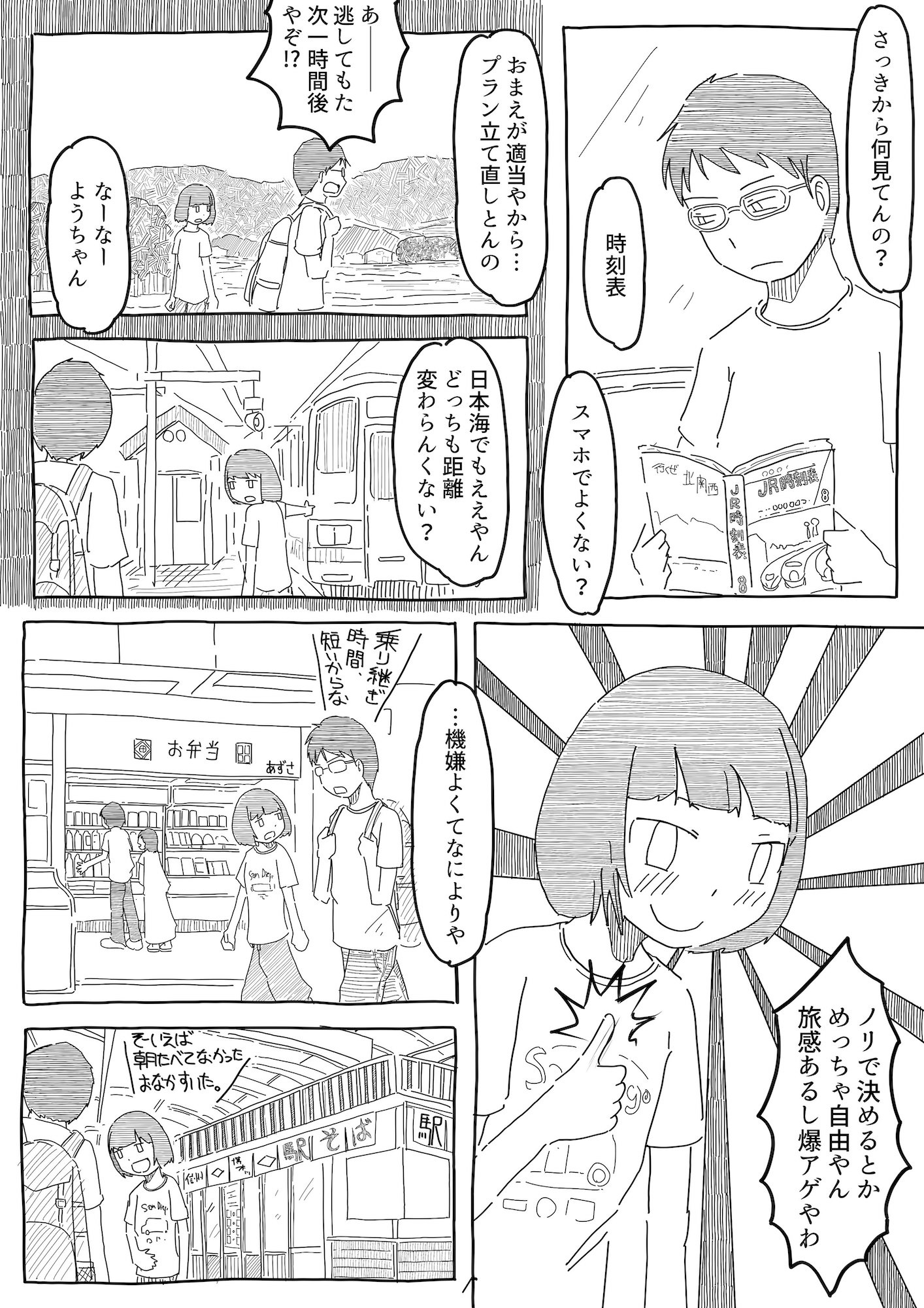 【漫画】夏の終わりに幼なじみと海への画像