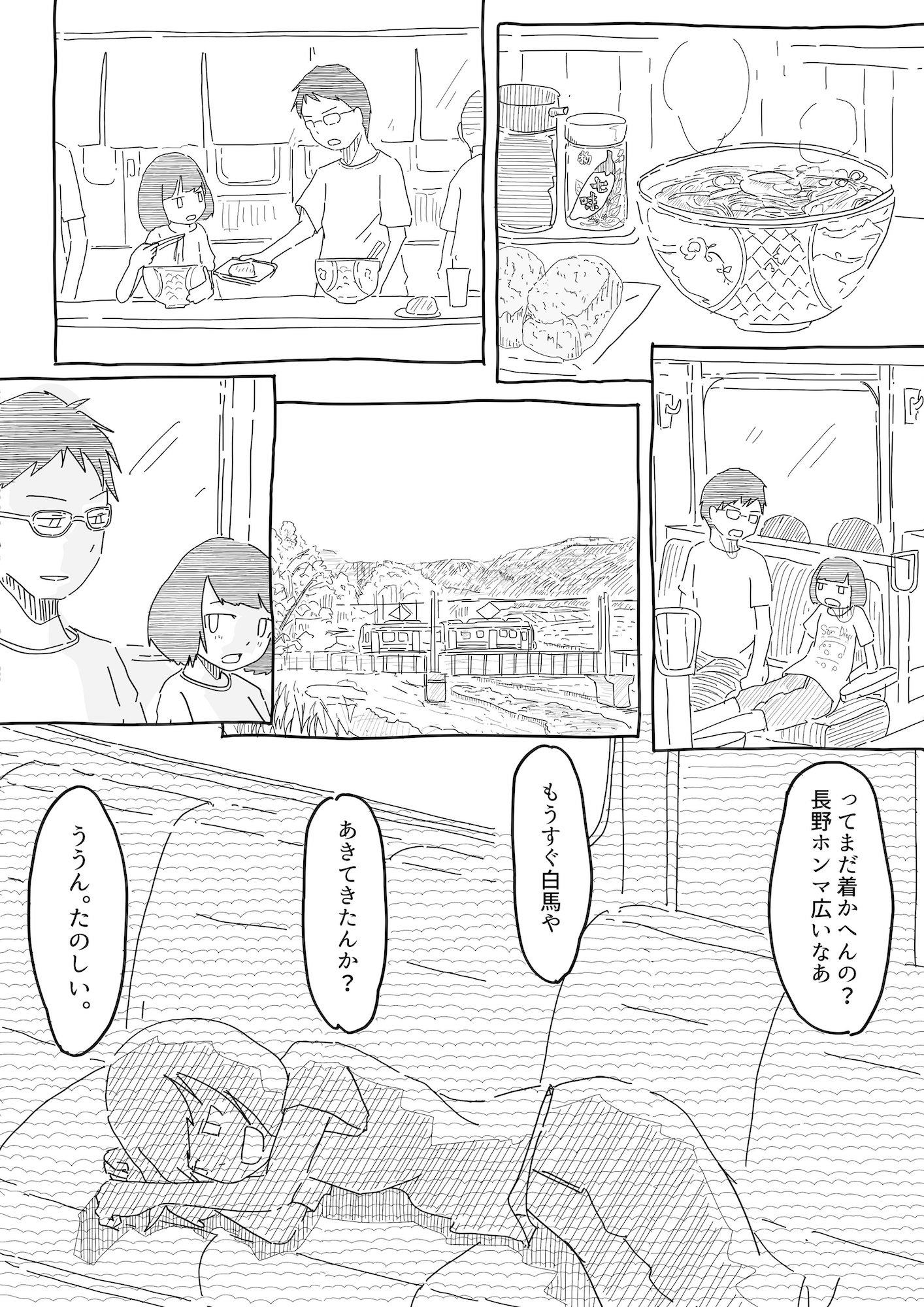 【漫画】夏の終わりに幼なじみと海への画像