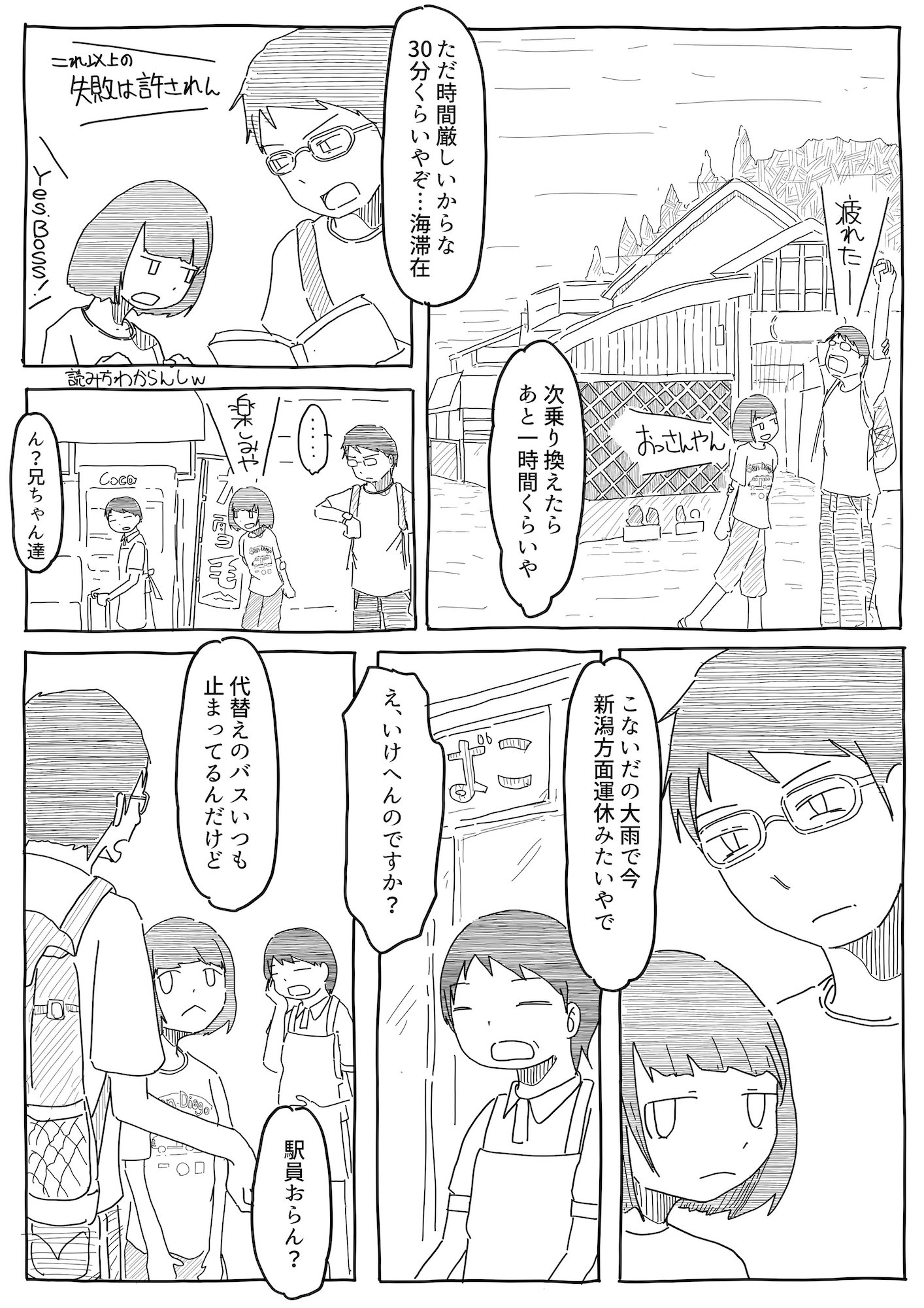 【漫画】夏の終わりに幼なじみと海への画像