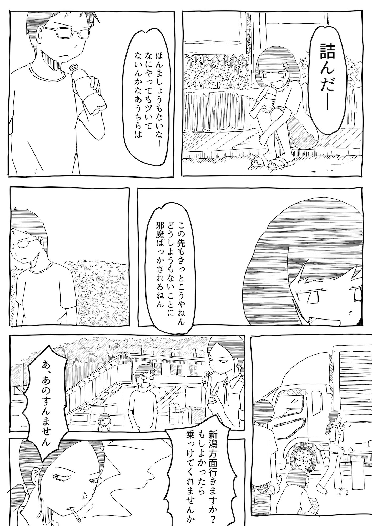 【漫画】夏の終わりに幼なじみと海への画像