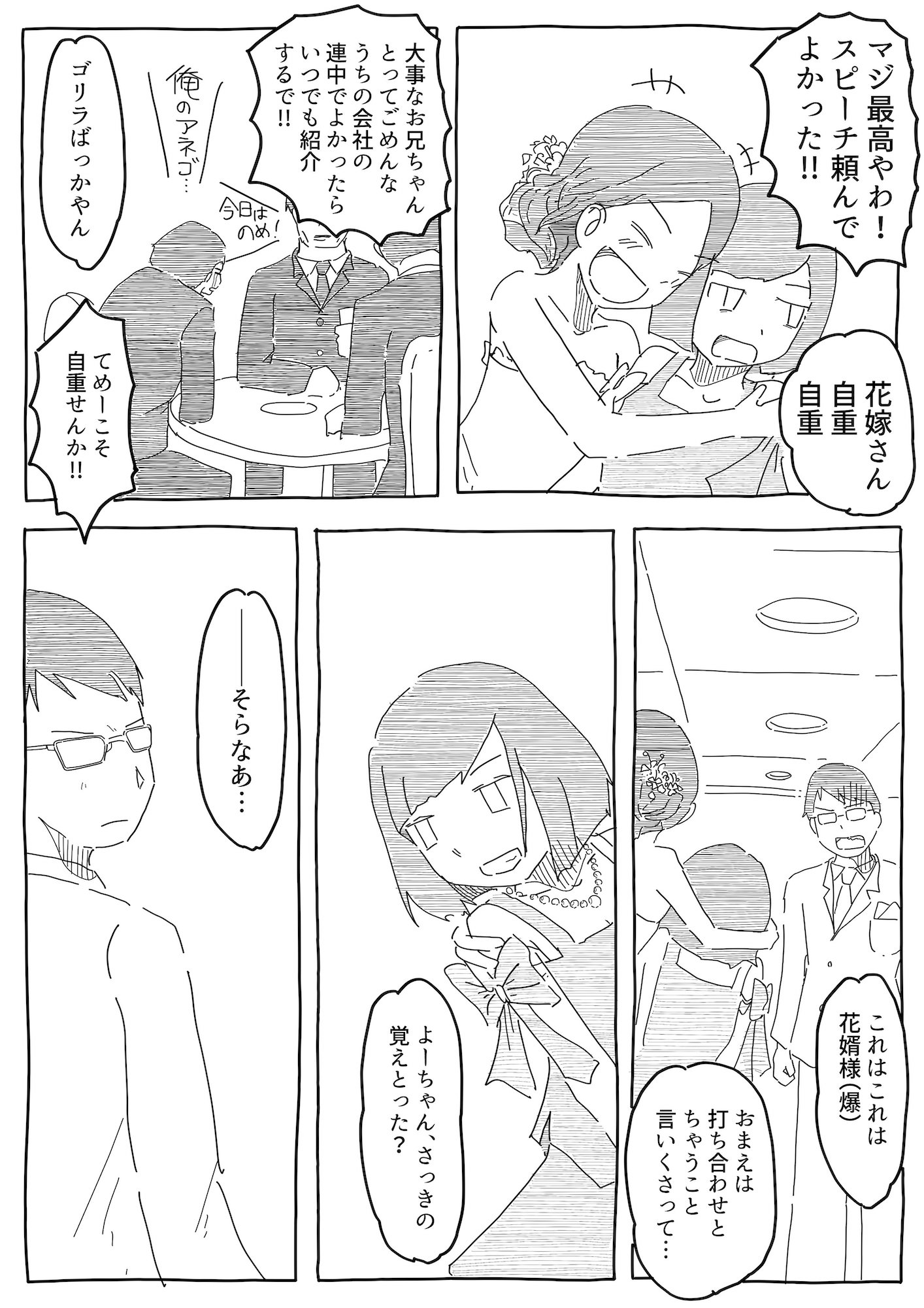 【漫画】夏の終わりに幼なじみと海への画像