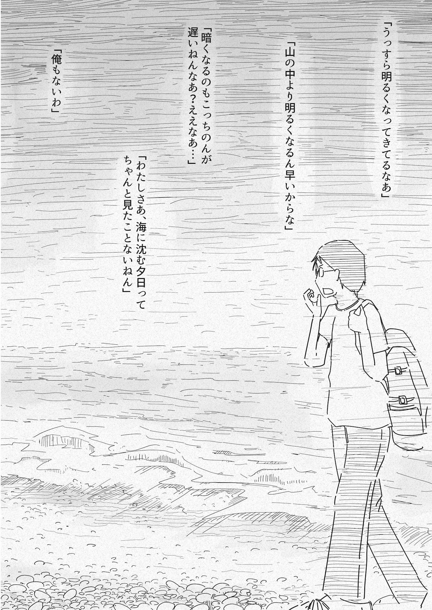 【漫画】夏の終わりに幼なじみと海への画像