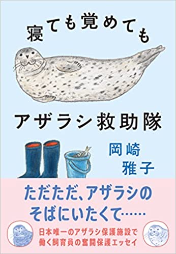 【手紙】天国のひかるくんへ　アザラシと人間が育んだ愛　の画像