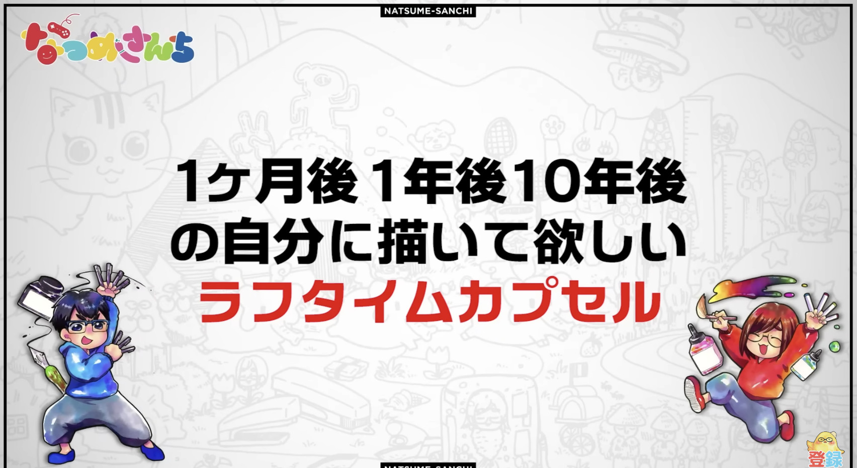 プロ絵師夫婦が提唱する「タイムカプセルお絵描き練習法」が面白いの画像