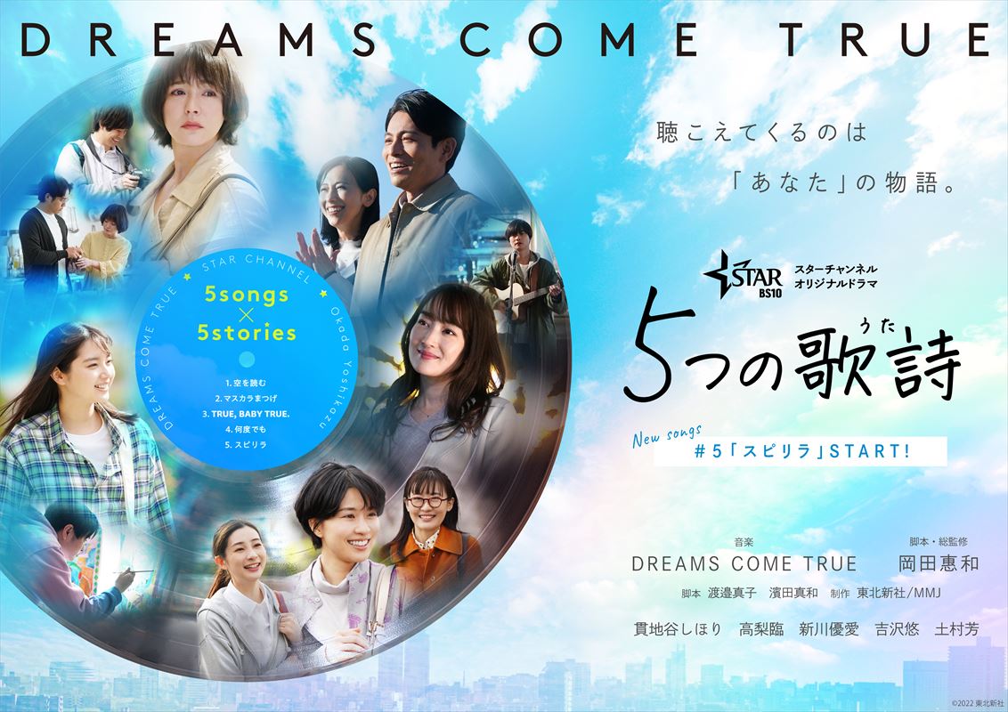 DREAMS COME TRUE　5つの詩歌　KV