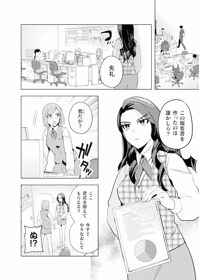 社畜OL入れ替わり漫画の第2巻の画像