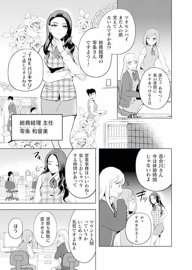 社畜OL入れ替わり漫画の第2巻の画像