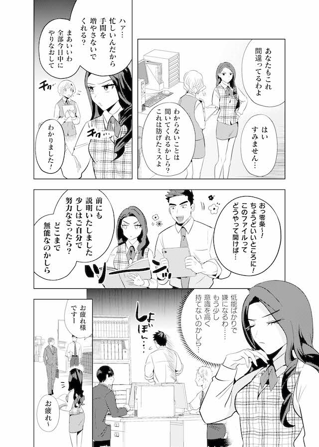 社畜OL入れ替わり漫画の第2巻の画像