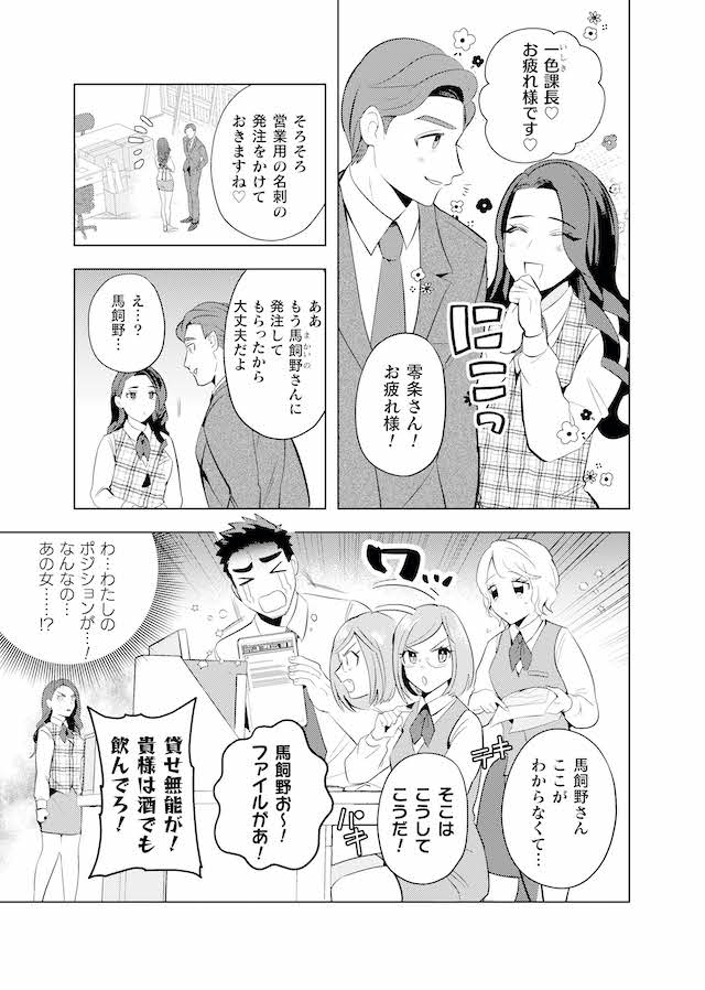 社畜OL入れ替わり漫画の第2巻の画像