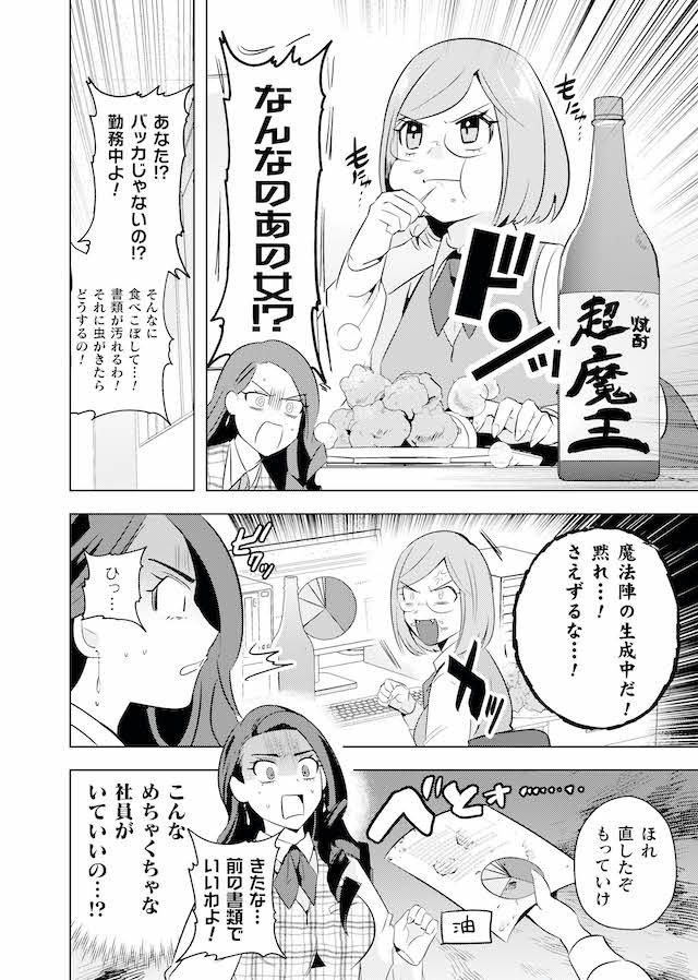 社畜OL入れ替わり漫画の第2巻の画像