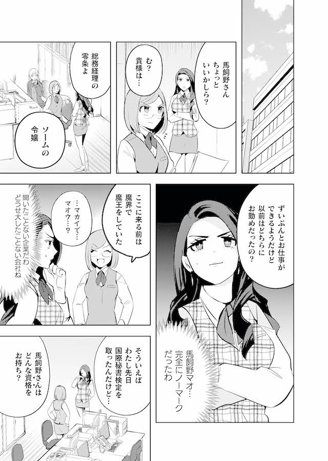 社畜OL入れ替わり漫画の第2巻の画像