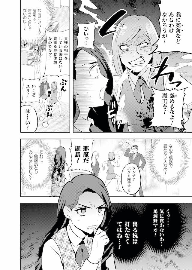 社畜OL入れ替わり漫画の第2巻の画像