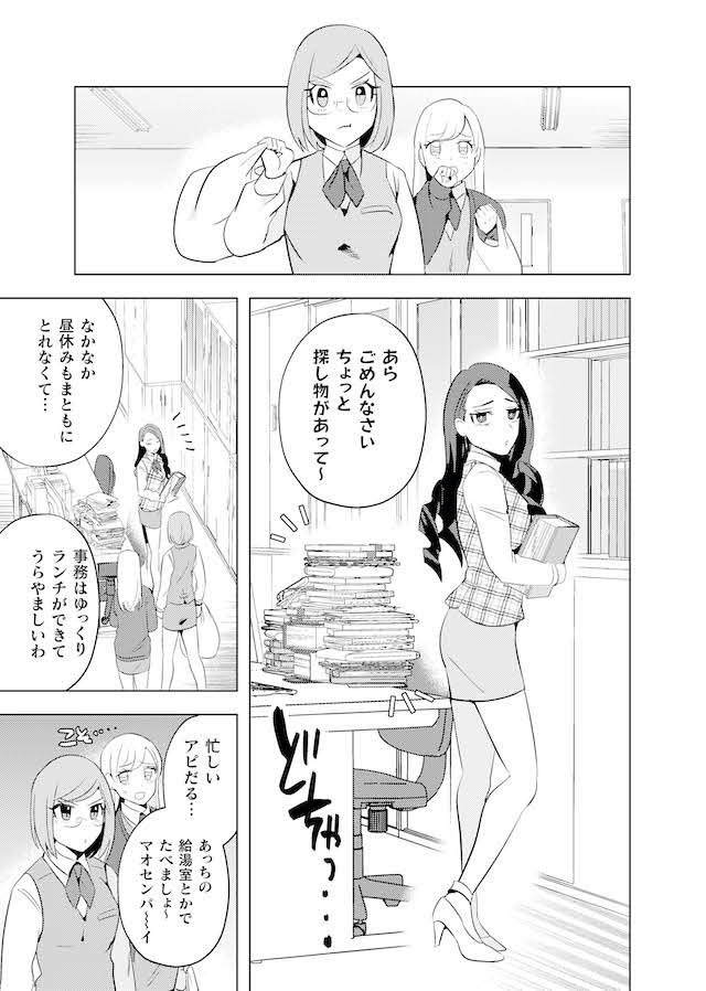 社畜OL入れ替わり漫画の第2巻の画像