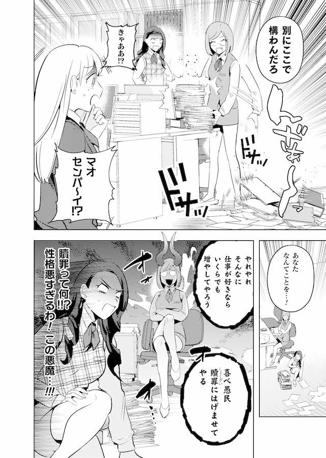 社畜OL入れ替わり漫画の第2巻の画像