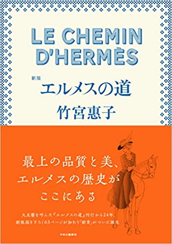 エルメス 恋愛ライター コラム トップ