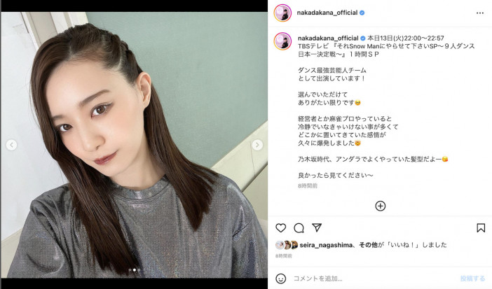 中田花奈、乃木坂46時代の髪型で『それスノ』出演に意気込み　生駒里奈らOGメンバーも反応