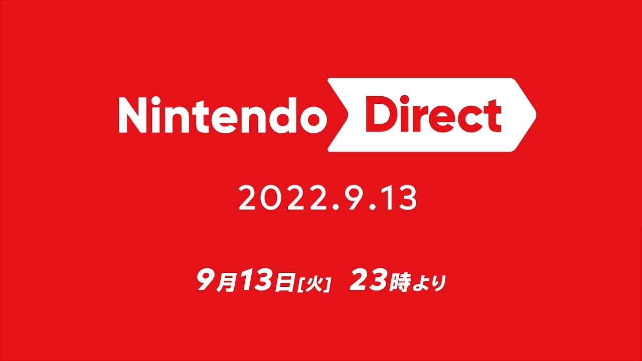 本日23時より「NintendoDirect」が放送