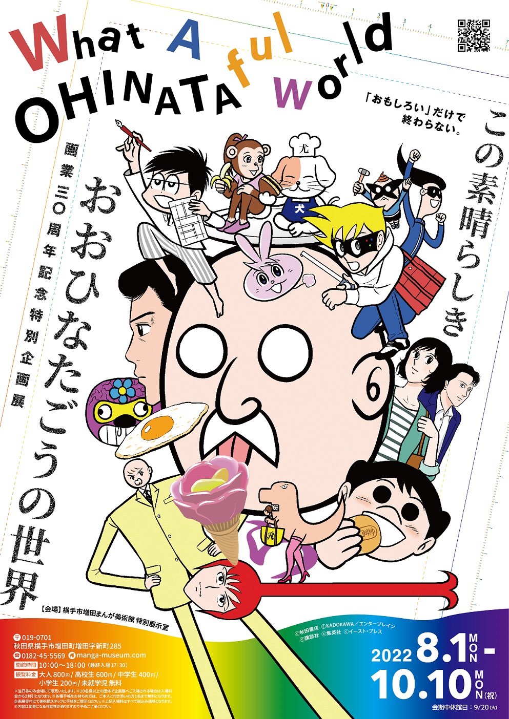 ギャグ漫画界の奇才　おおひなたごう３０周年インタビューの画像