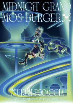 『MIDNIGHT GRAND MOS BURGER』キービジュアル