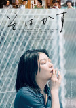 三浦透子主演映画『そばかす』予告編の画像